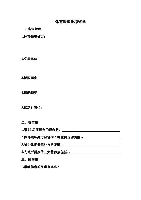 体育课理论试卷2