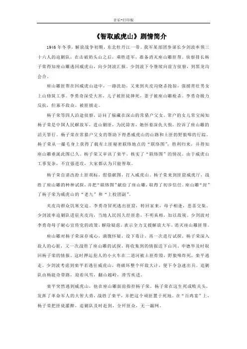 人教版-音乐-四年级下册-《智取威虎山》剧情简介