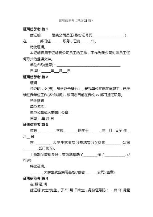 证明信参考（精选26篇）