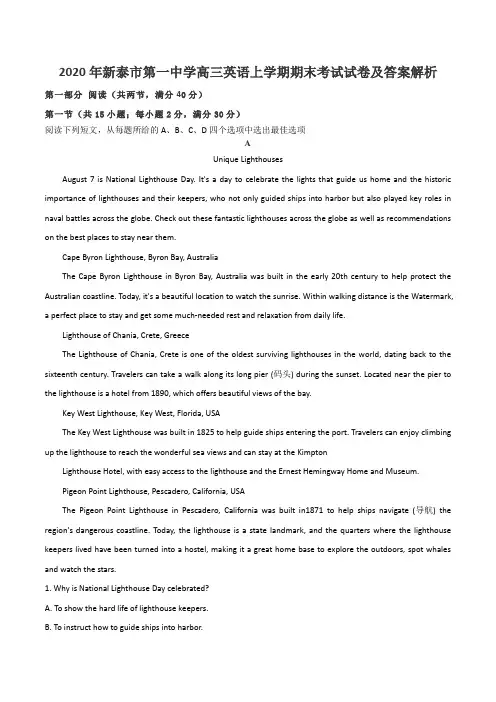 2020年新泰市第一中学高三英语上学期期末考试试卷及答案解析