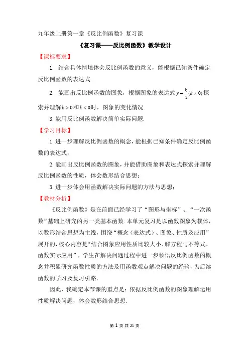 初中数学_反比例函数复习课教学设计学情分析教材分析课后反思