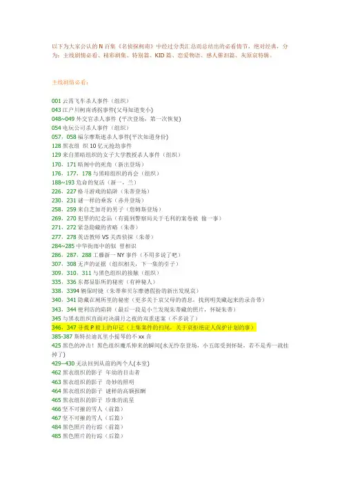 名侦探柯南 (1-508) 必看集数!