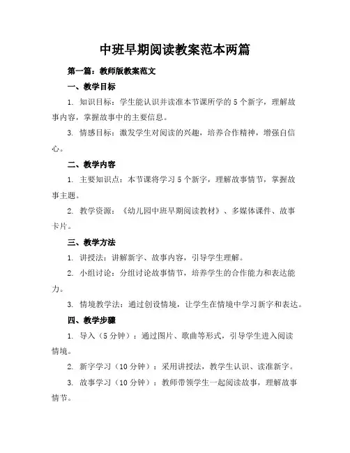 中班早期阅读教案-范本两篇