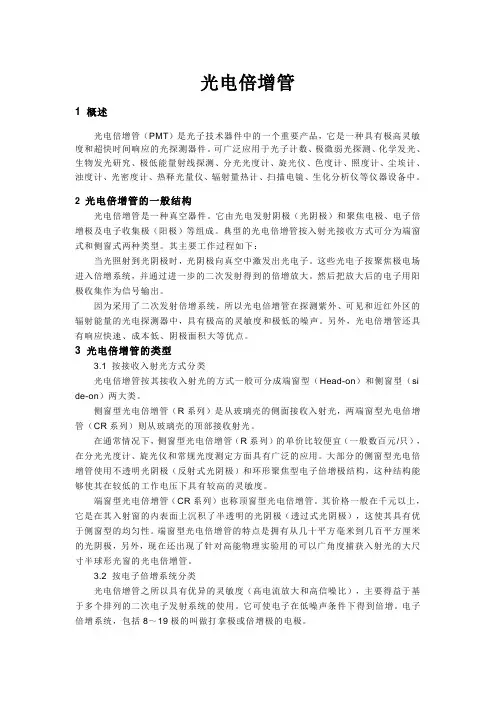 光电倍增管