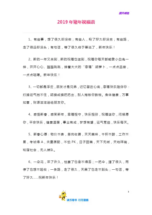 年会策划必备精品：2019年猪年祝福语