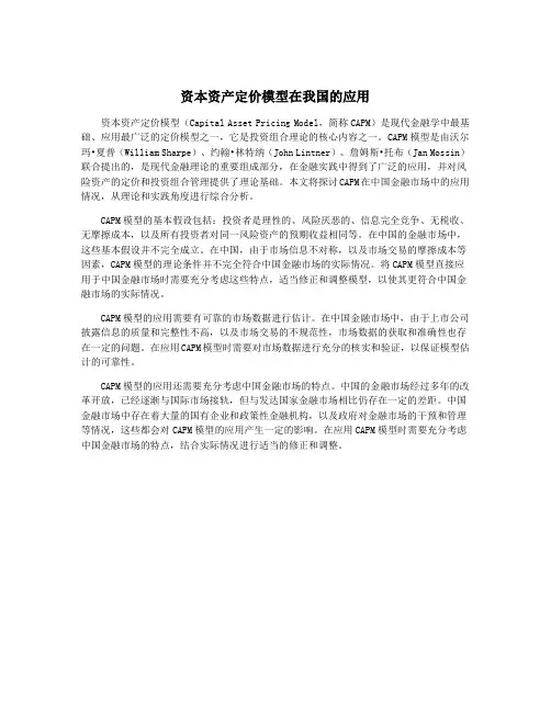 资本资产定价模型在我国的应用