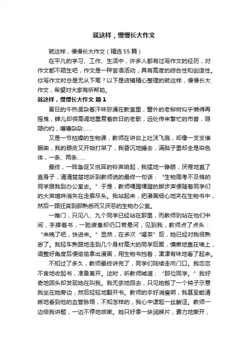 就这样，慢慢长大作文