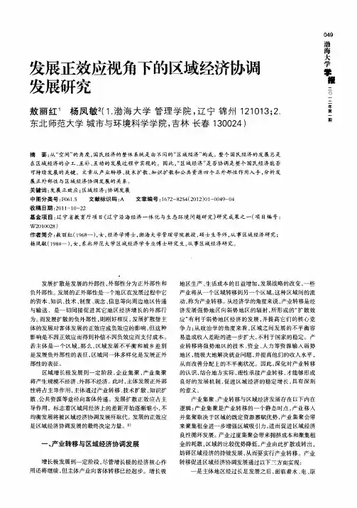 发展正效应视角下的区域经济协调发展研究