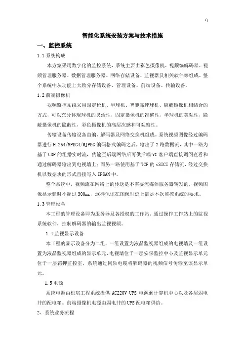 智能化系统安装方案方针与技术措施