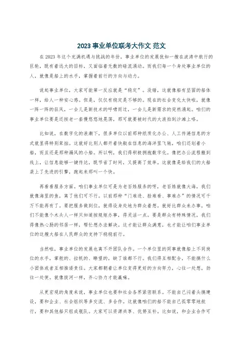 2023事业单位联考大作文 范文