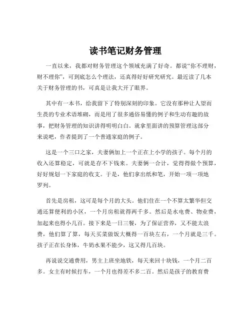 读书笔记财务管理