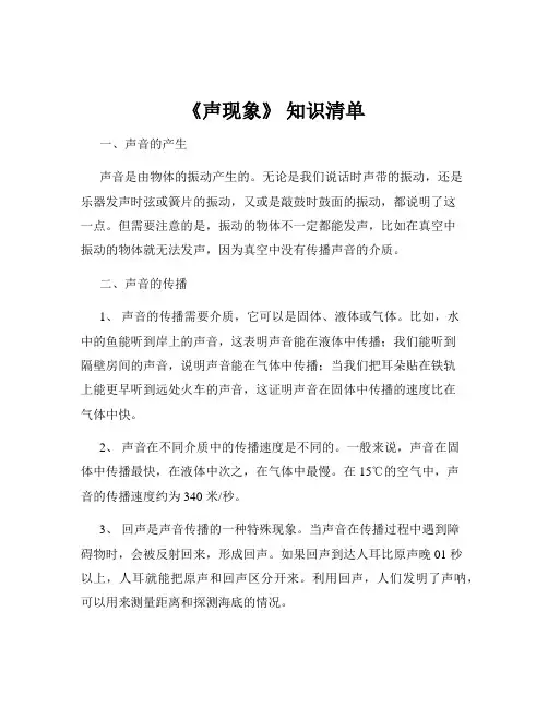 《声现象》 知识清单