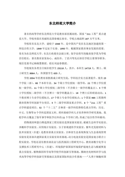 02-东北师大简介
