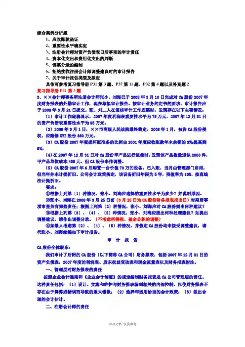 审计案例研究综合案例分析题