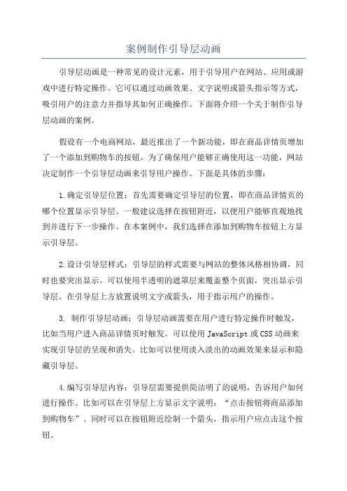 案例制作引导层动画