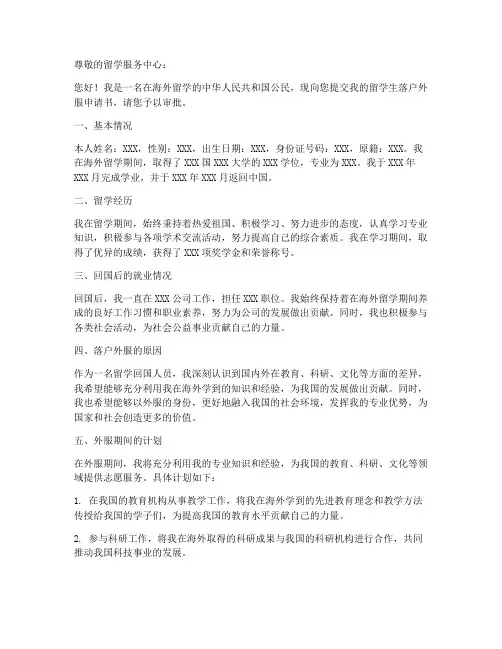 留学生落户外服申请书模板