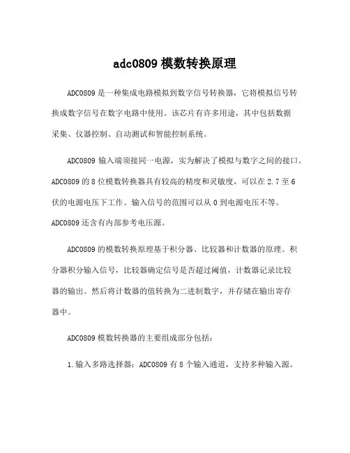 adc0809模数转换原理