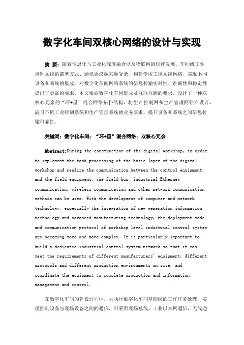 数字化车间双核心网络的设计与实现