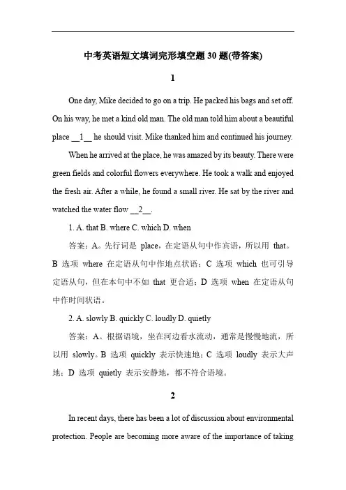 中考英语短文填词完形填空题30题(带答案)