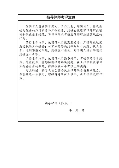 实习律师指导律师考评意见