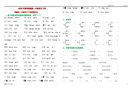 部编版语文一年级下册暑假作业试题汇总打印(完美版打印版)
