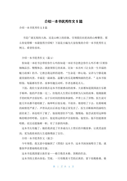 介绍一本书优秀作文5篇