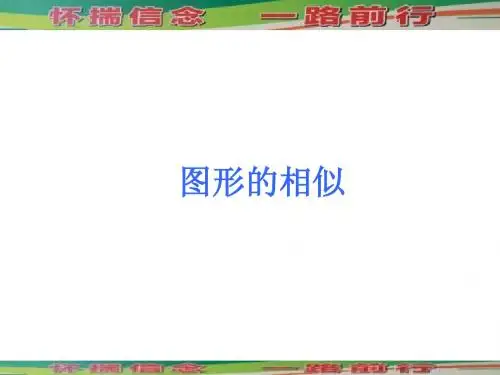 2013年中考数学考前热点拨《图形的相似 》