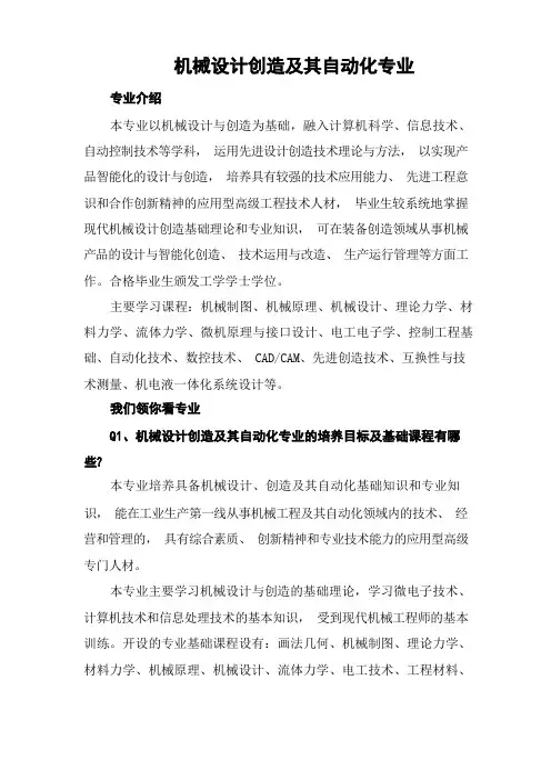 机械设计制造及其自动化专业