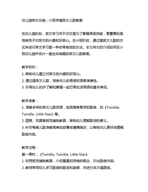 幼儿园英文乐园：小班学唱英文儿歌教案