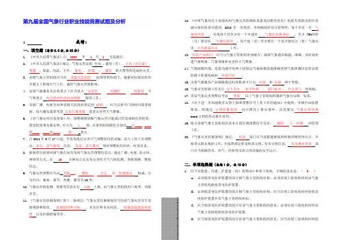 第九届全国气象行业职业技能竞赛试题及分析》答案