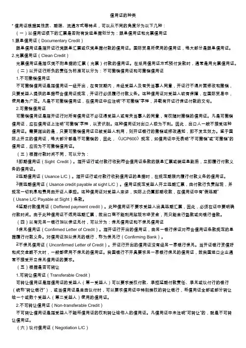 信用证的种类