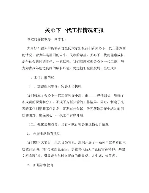 关心下一代工作情况汇报