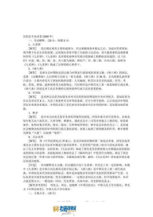 法制史2000(含答案)