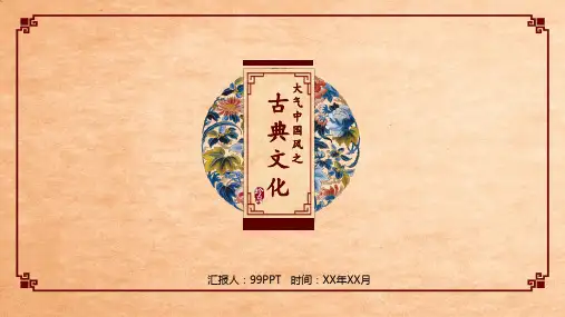 简约时尚古香古色大气中国风之古典文化动态 ppt通用模板