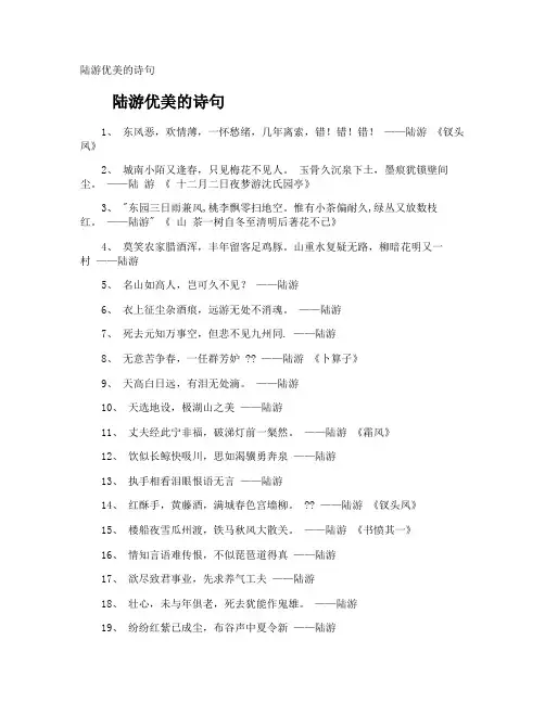 陆游优美的诗句
