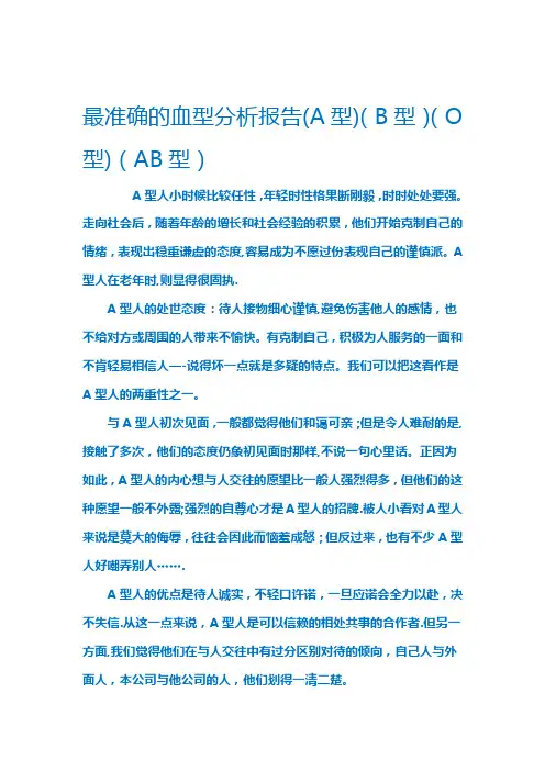血型性格分析