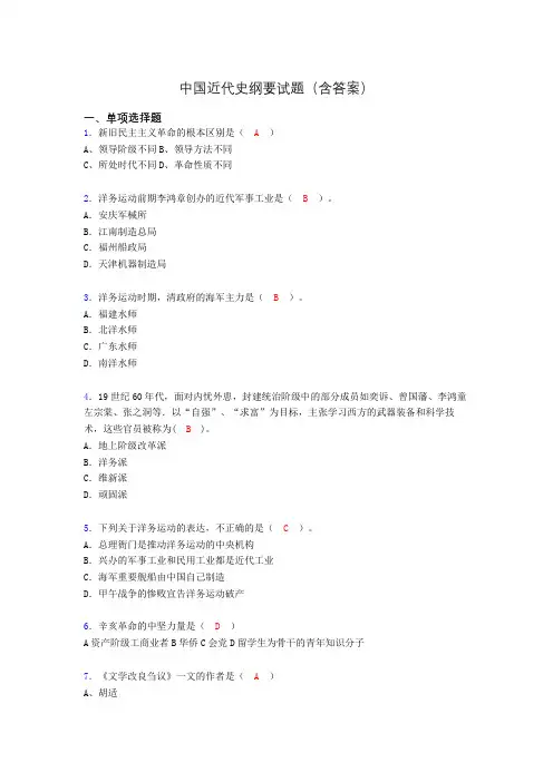 大学中国近代史纲要试题(含答案)nh