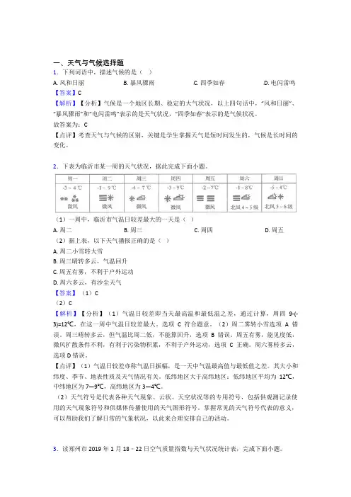初中地理天气与气候专题练习及答案100
