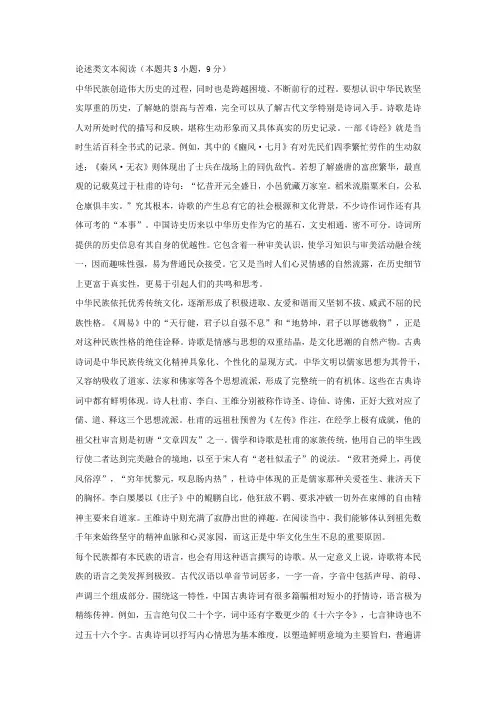 《弘扬古典诗词的当代价值》阅读答案