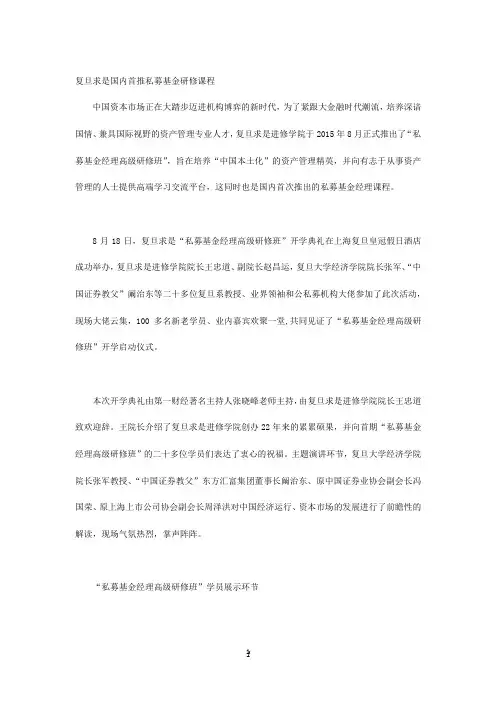 复旦求是国内首推私募基金研修课程
