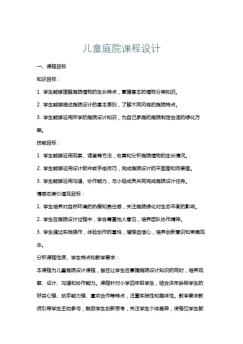 儿童庭院课程设计