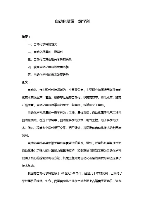 自动化所属一级学科