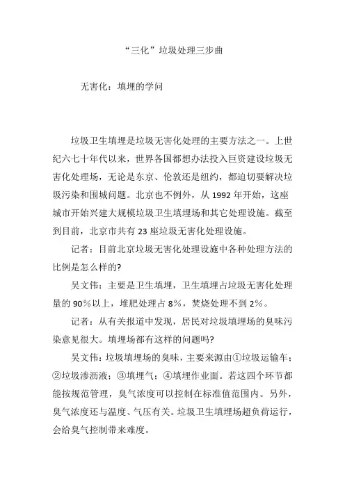 “三化”垃圾处理三步曲