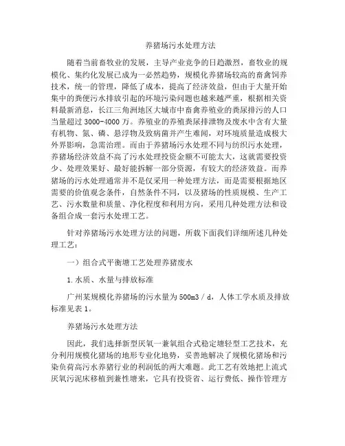养猪场污水处理方法