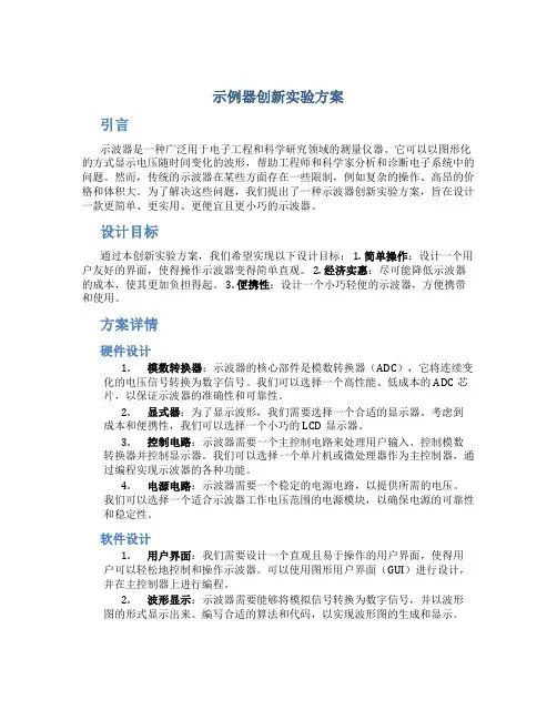 示波器创新实验方案