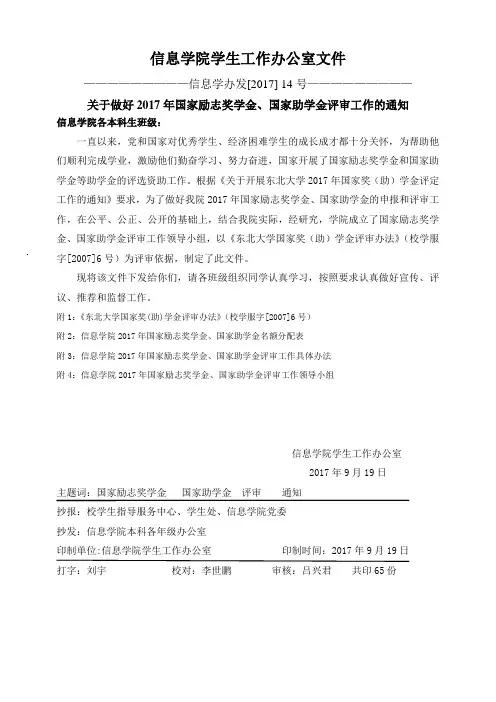 信息学院学生工作办公室文件