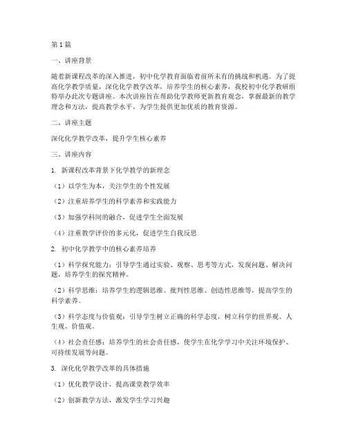 初中化学教研组专题讲座(3篇)