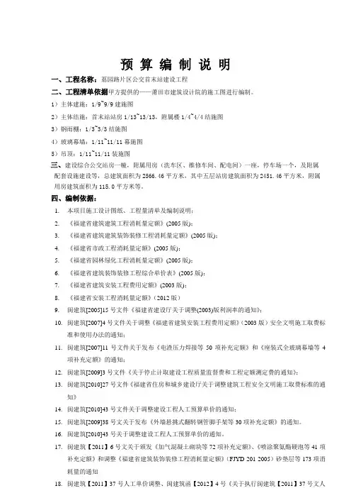 预算编制说明