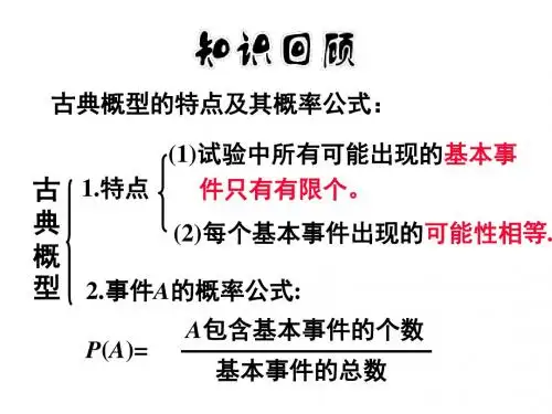 几何概型 课件(26张)优秀经典公开课比赛课件.