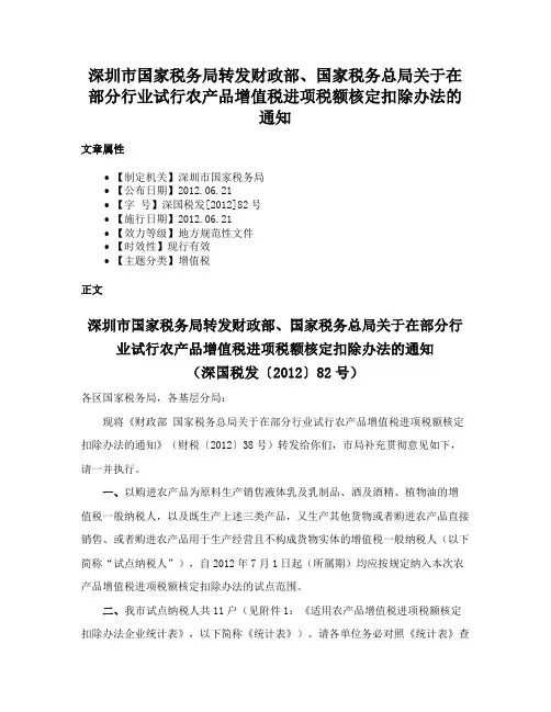 深圳市国家税务局转发财政部、国家税务总局关于在部分行业试行农产品增值税进项税额核定扣除办法的通知